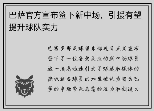 巴萨官方宣布签下新中场，引援有望提升球队实力