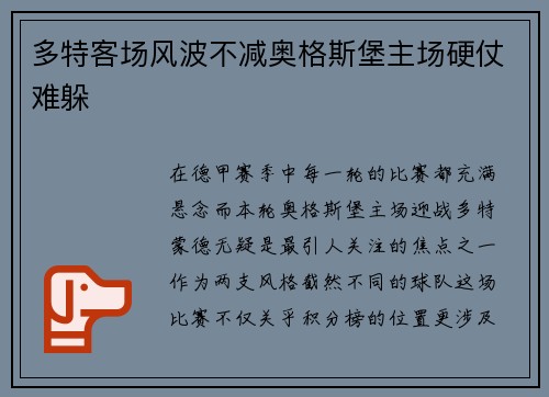 多特客场风波不减奥格斯堡主场硬仗难躲
