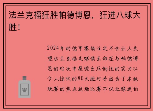 法兰克福狂胜帕德博恩，狂进八球大胜！