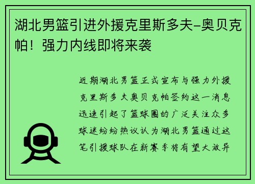 湖北男篮引进外援克里斯多夫-奥贝克帕！强力内线即将来袭